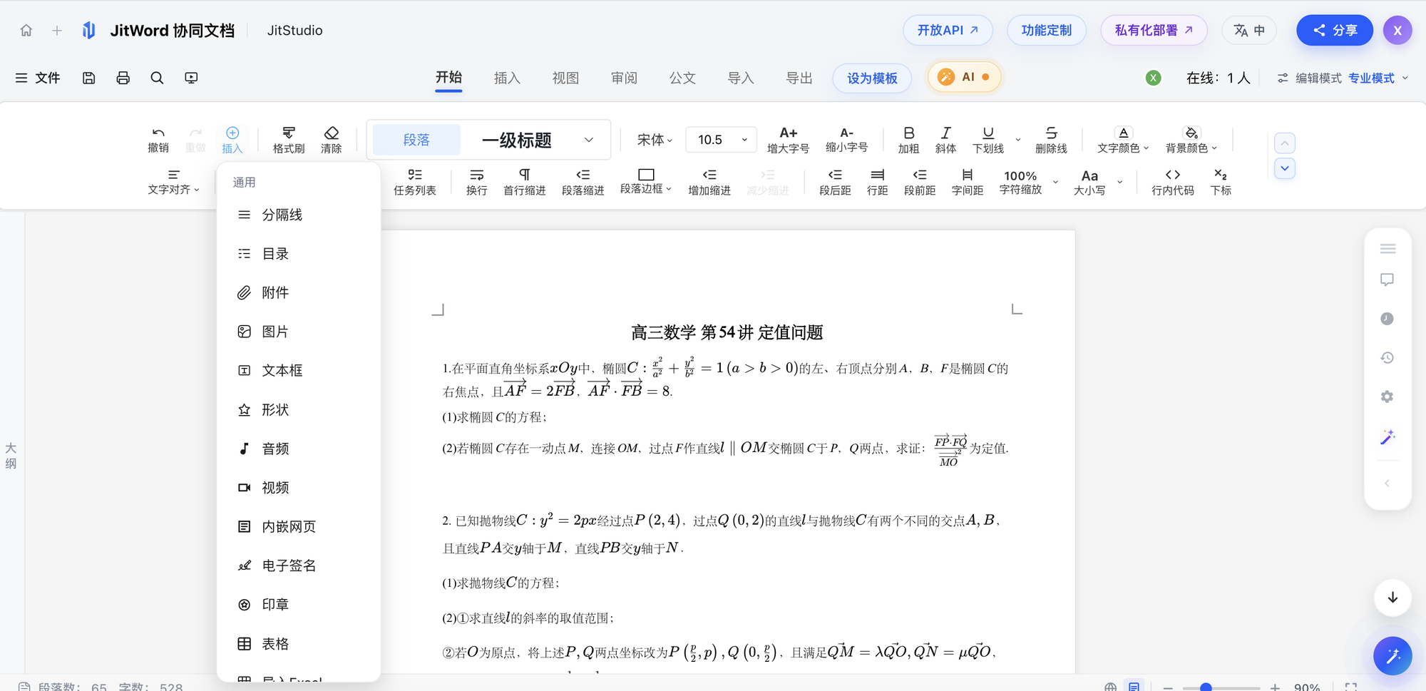 学术论文排版演示