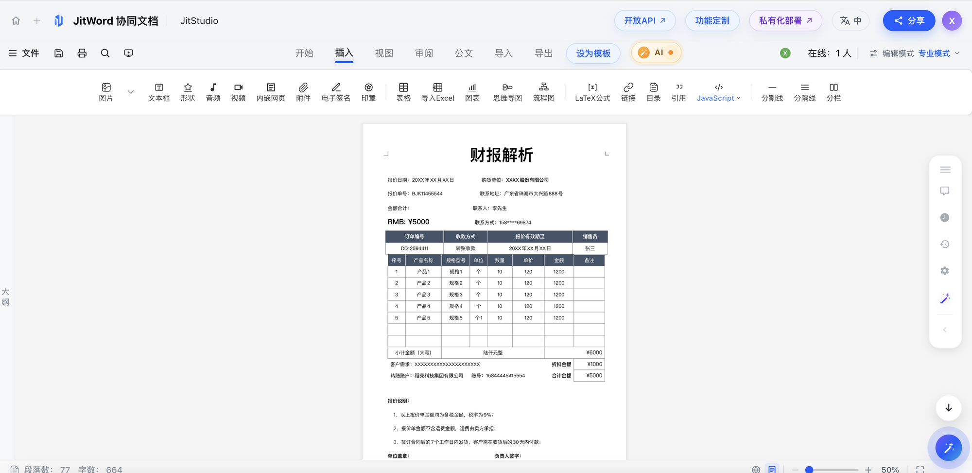 上市公司财报解析演示
