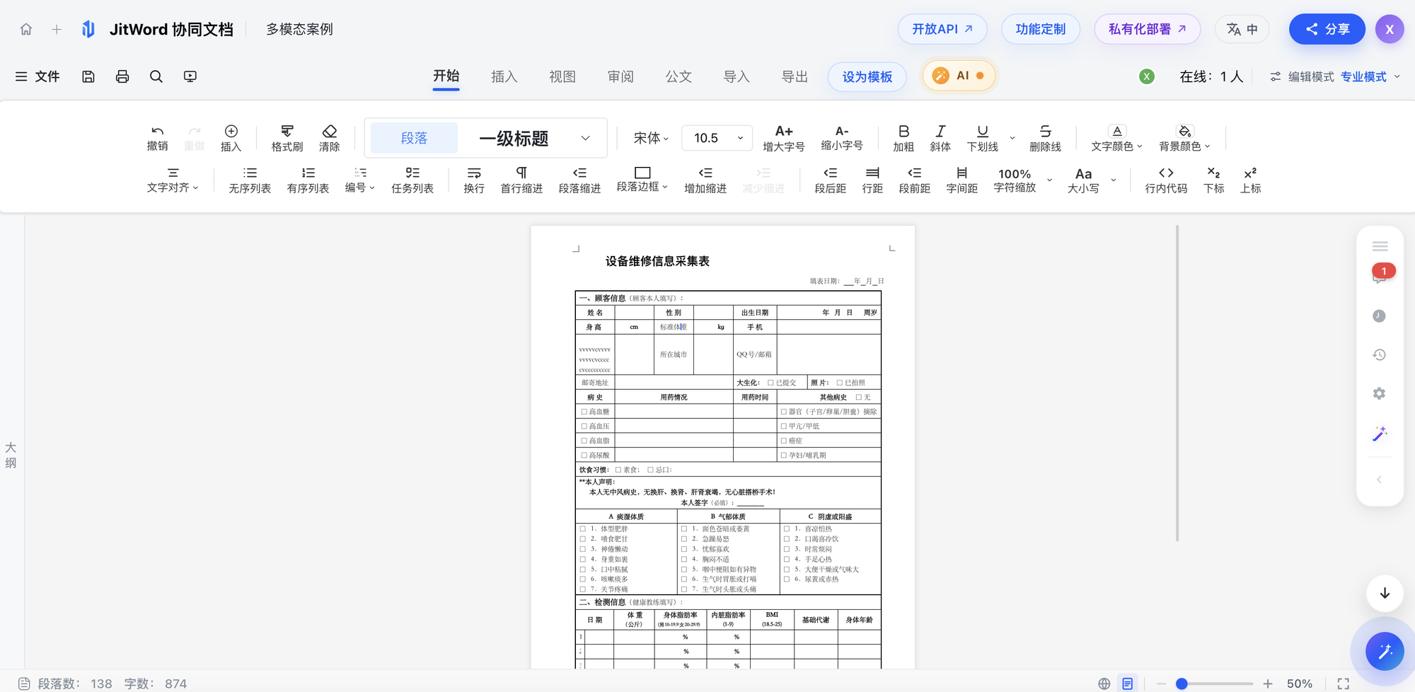 设备维修手册解析演示