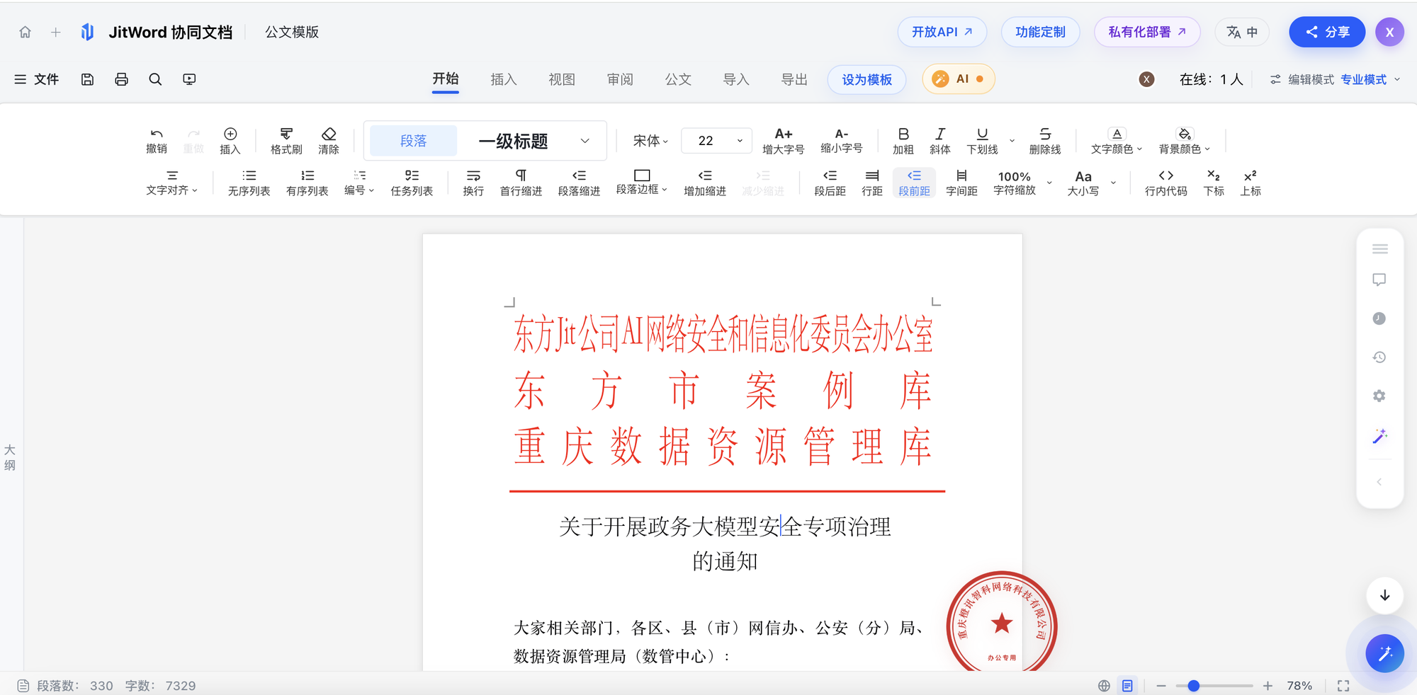 红头公文高保真解析演示